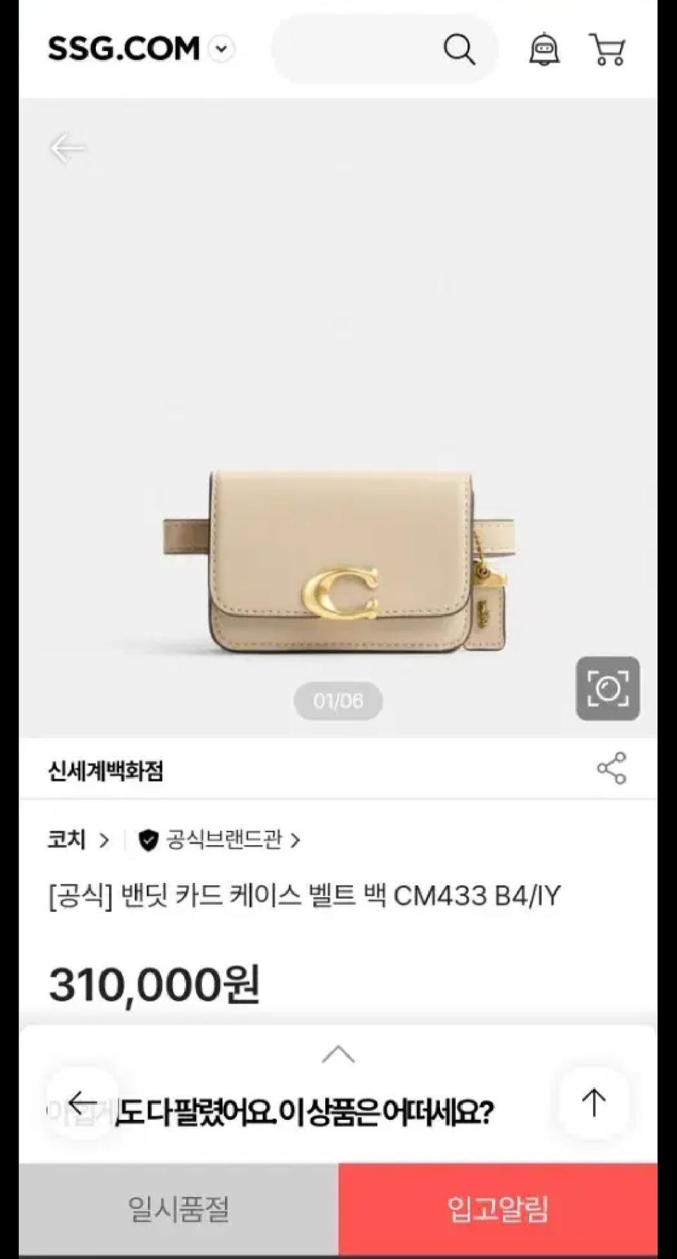 코치 밴딧 카드 케이스 벨트 백