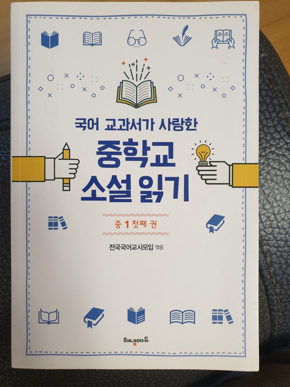 중학교 소설 읽기