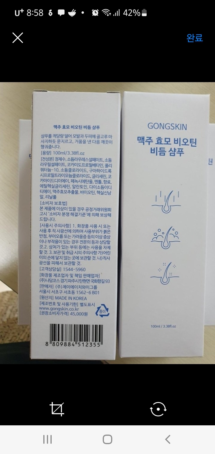 (공스킨)맥주 효모 비오틴 비듬 샴푸2개