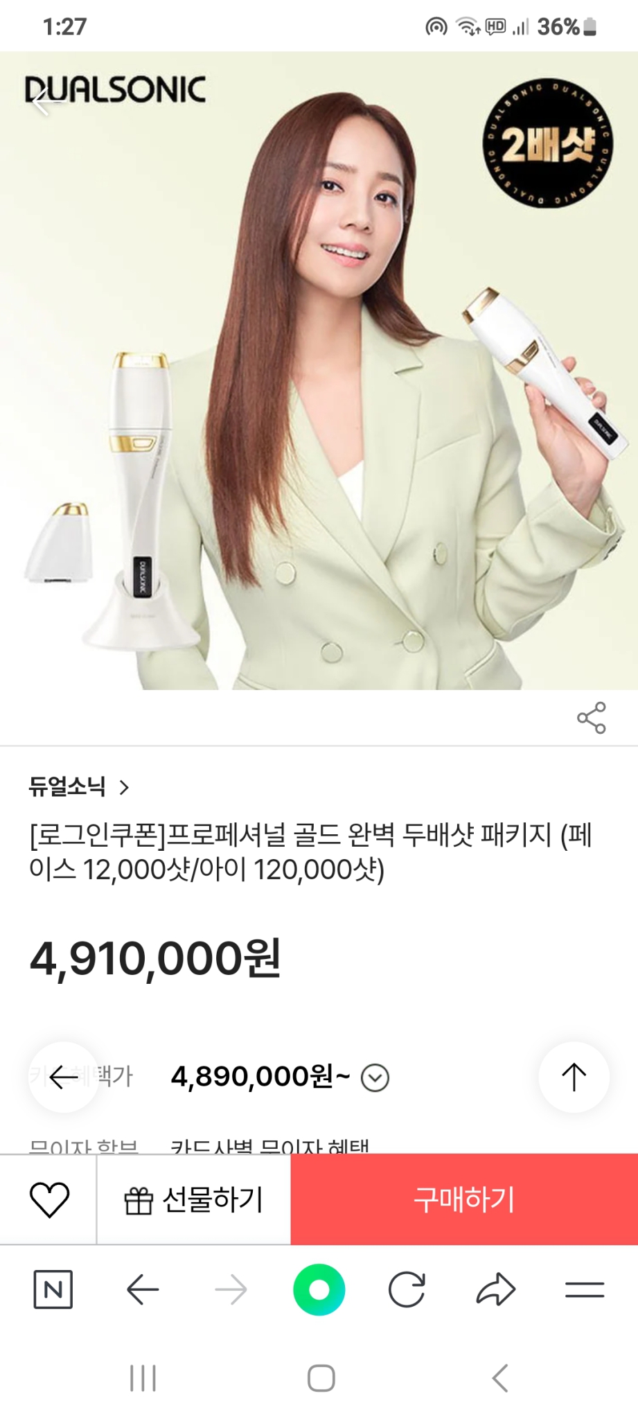 듀얼소닉 프로페셔널 판매