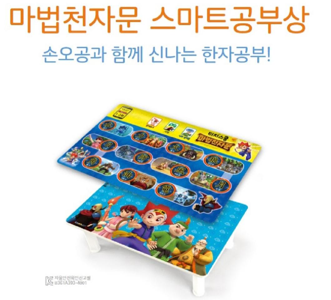 새상품-마법천자문 스마트상+커버2종