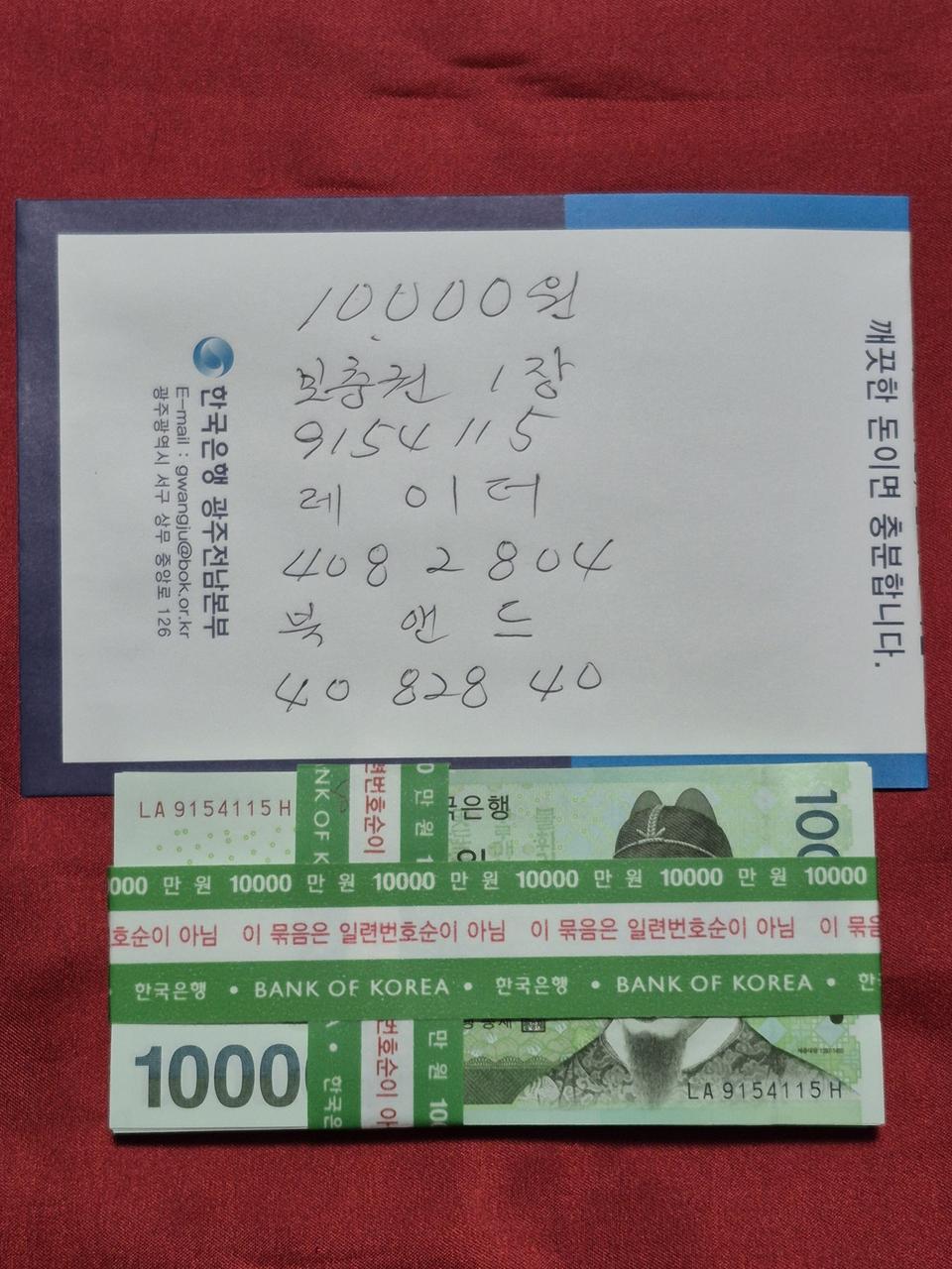 10000원 지폐 보충권 1장 레이더 북앤드 미사용 100장 다발