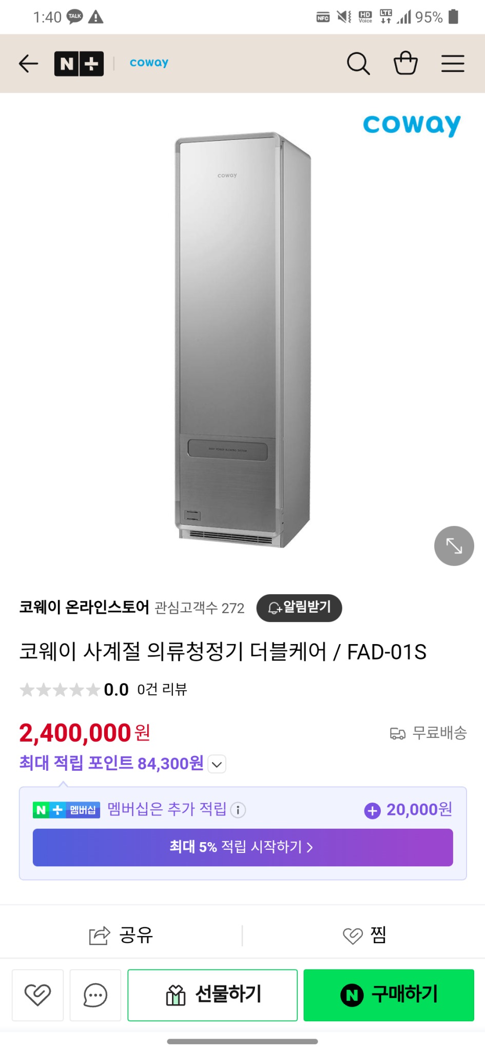 코웨이 사계절 의류청정기 더블케어