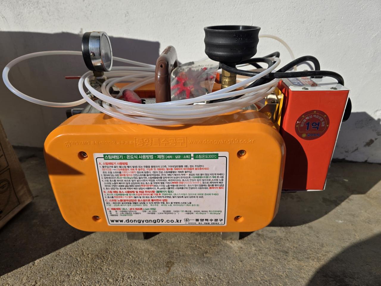 동양 스팀해빙기 10리터
