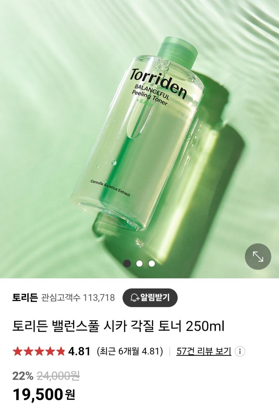 (반택포)토리든 밸러스풀 시카 각질 토너 250ml