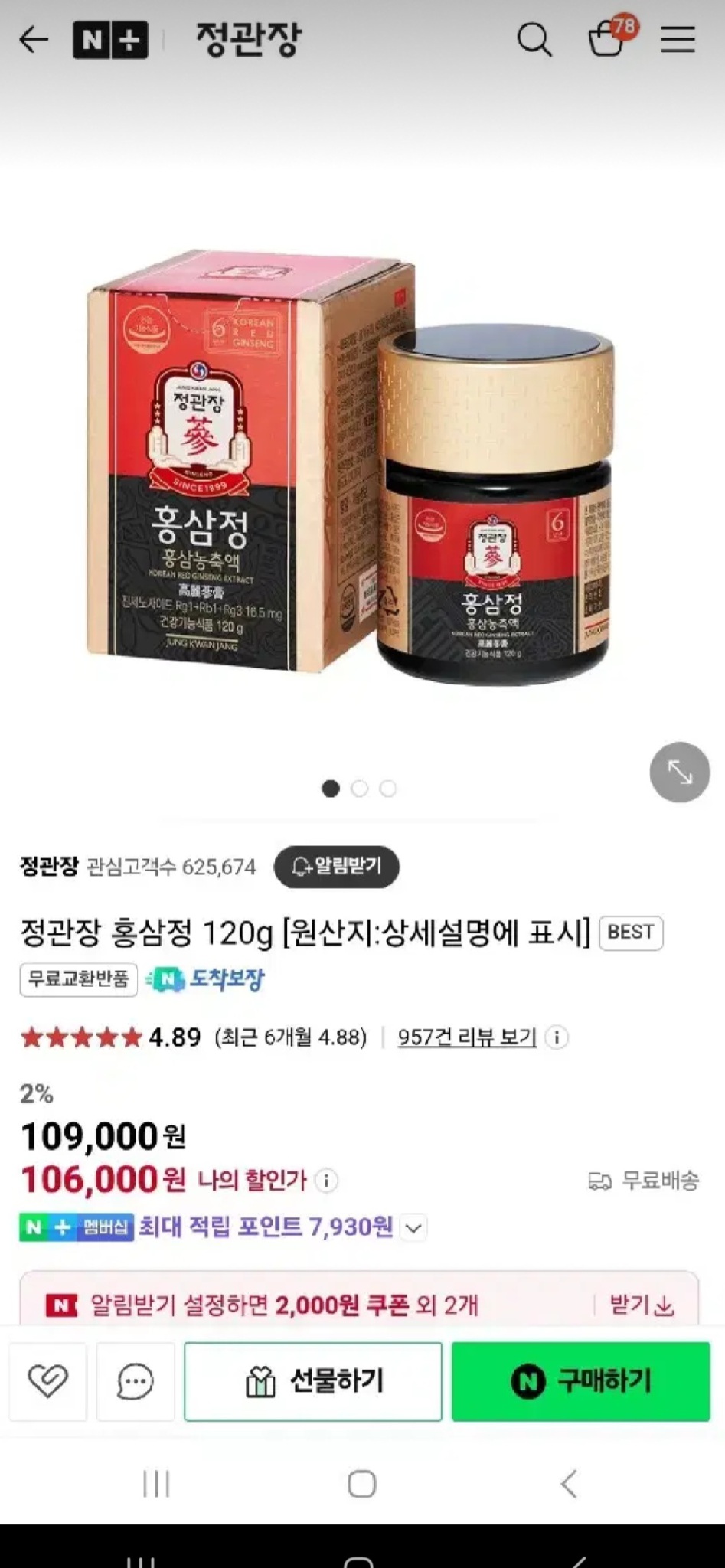 정관장 홍삼정 120g 2개(새상품)택배가능