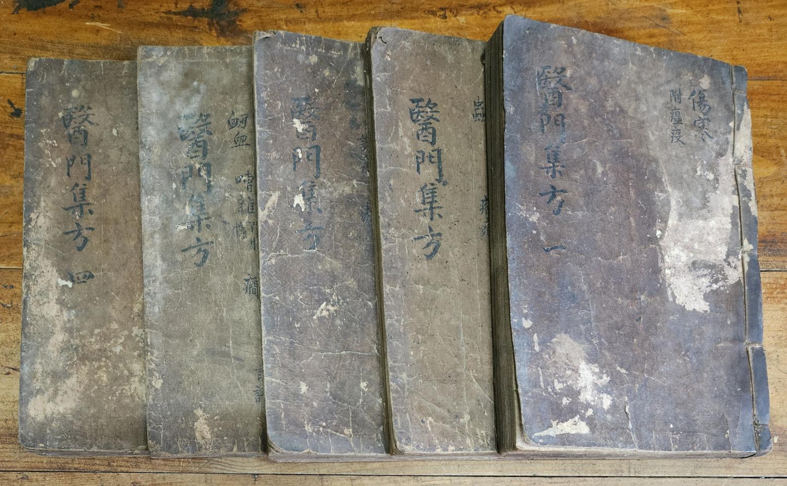 한의서 필사본 의문집방 5책