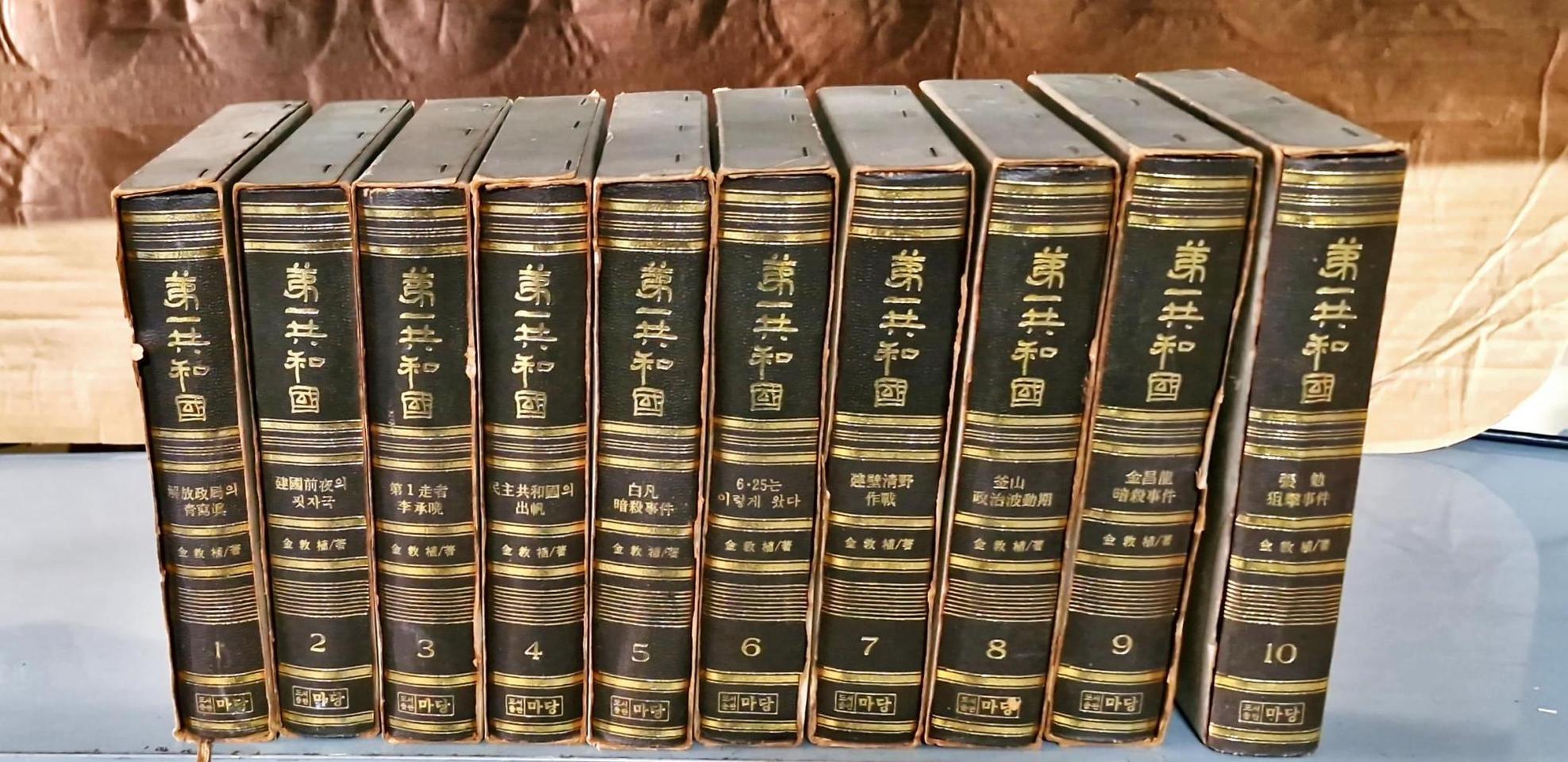 제1공화국(10권)