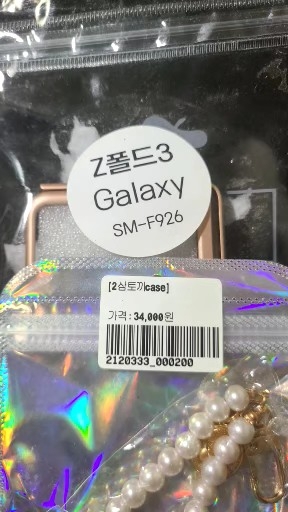 [새상품] Z폴더3 갤럭시 진주 토끼 폰커버 케이스  미개봉 (전국최저가