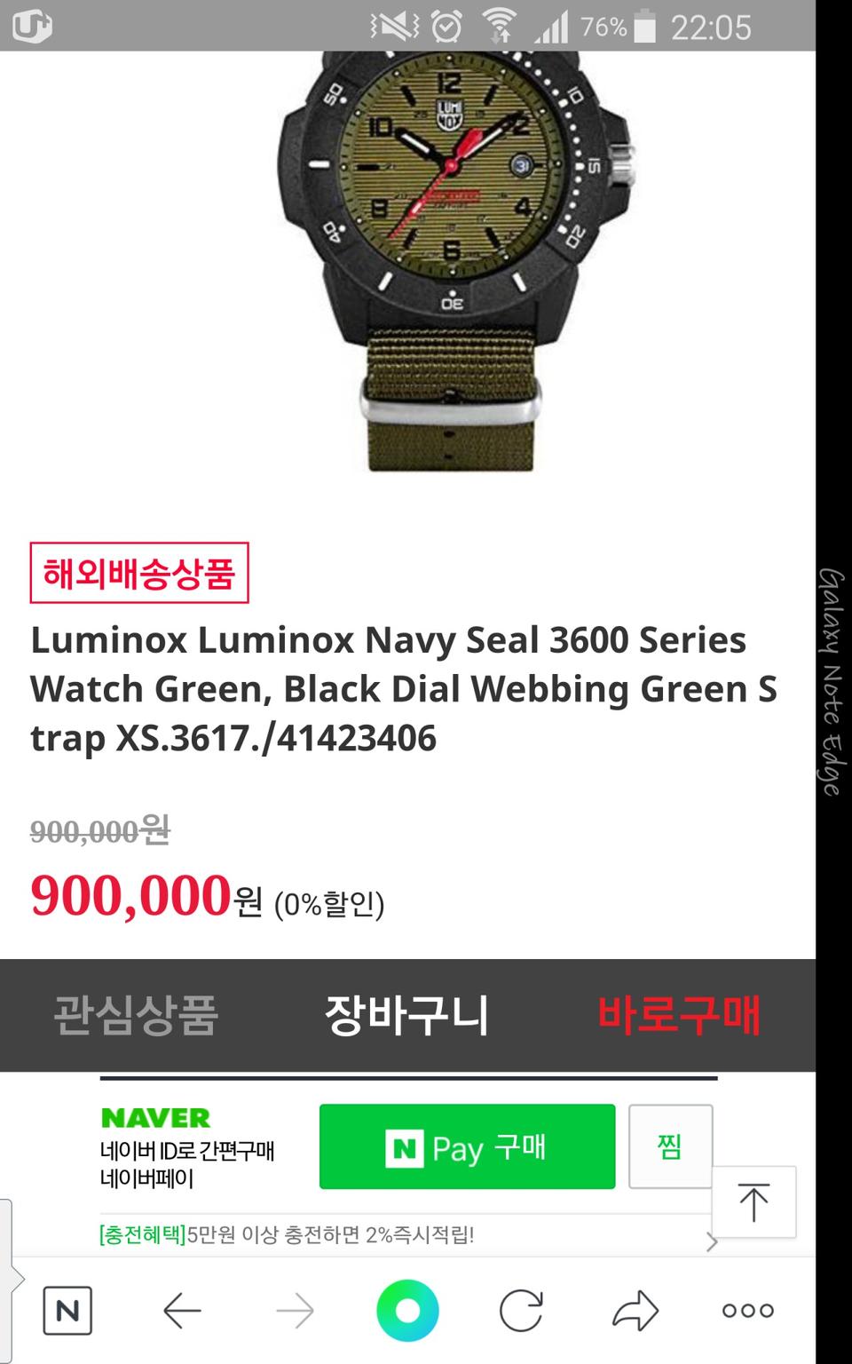 루미녹스 3600 군용 시계