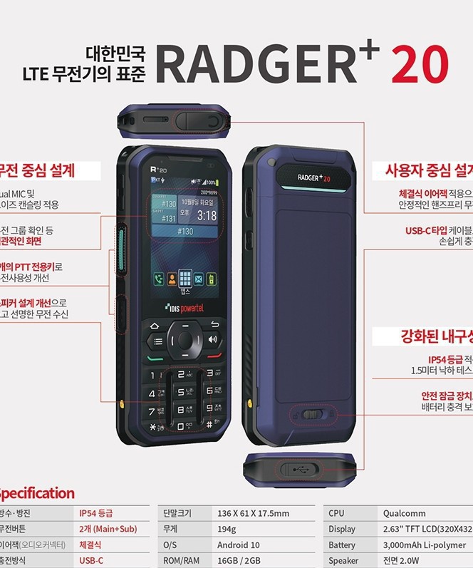 아이디스 파워텔 2025년 최신형 무전기 현금 판매