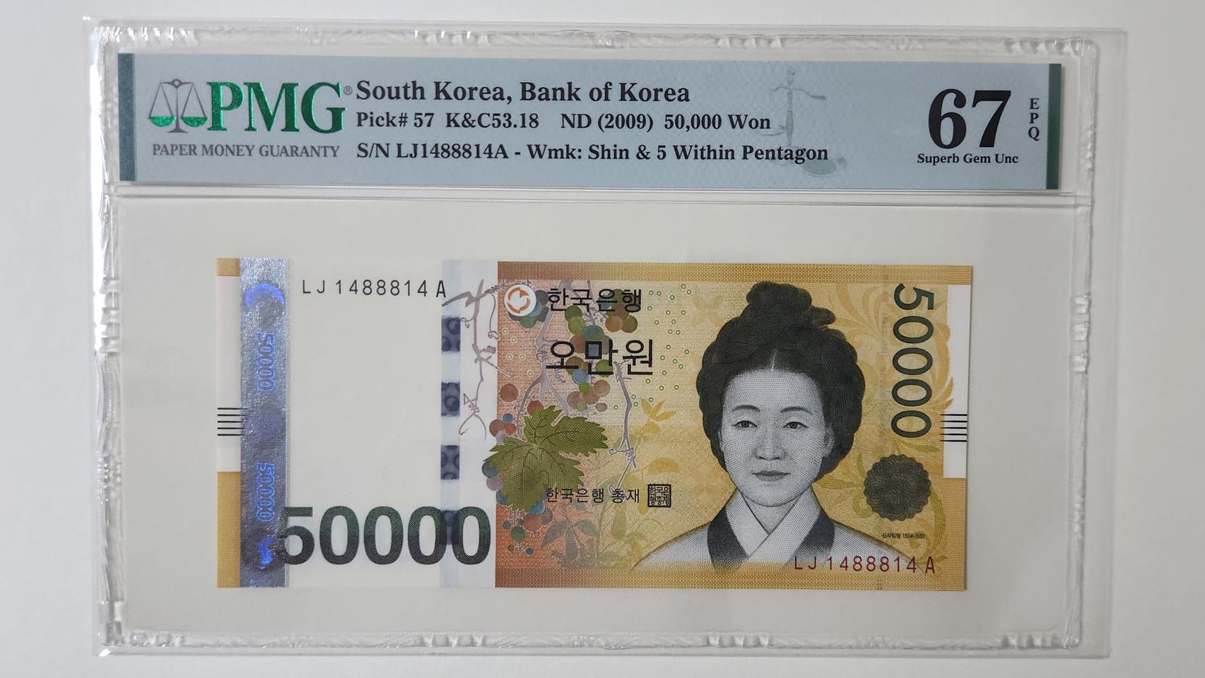 5만원 3봉레이더, pmg67