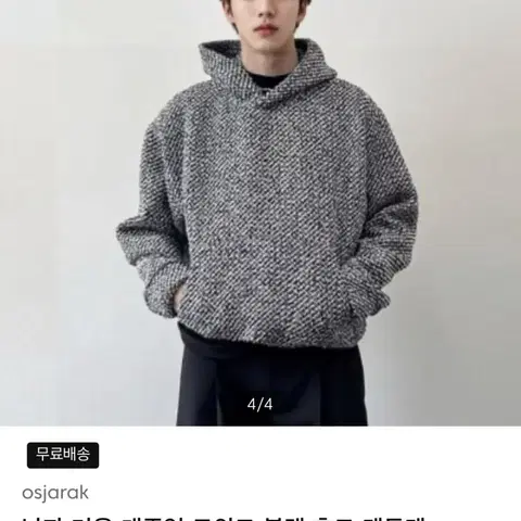 남자 겨울 캐주얼 트위드 블랙 후드티 맨투맨 후드집업 100~110사이즈