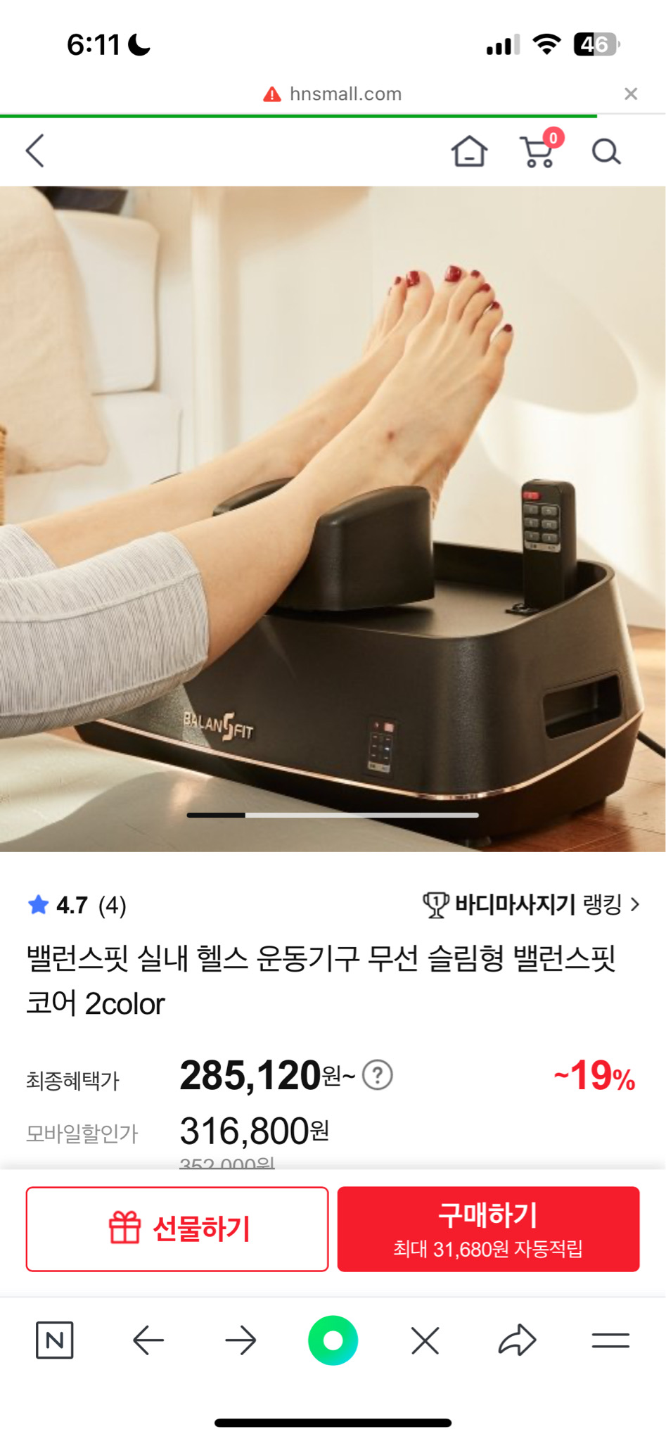 발란스핏 다이어트 코어 근육 홈트 운동기계