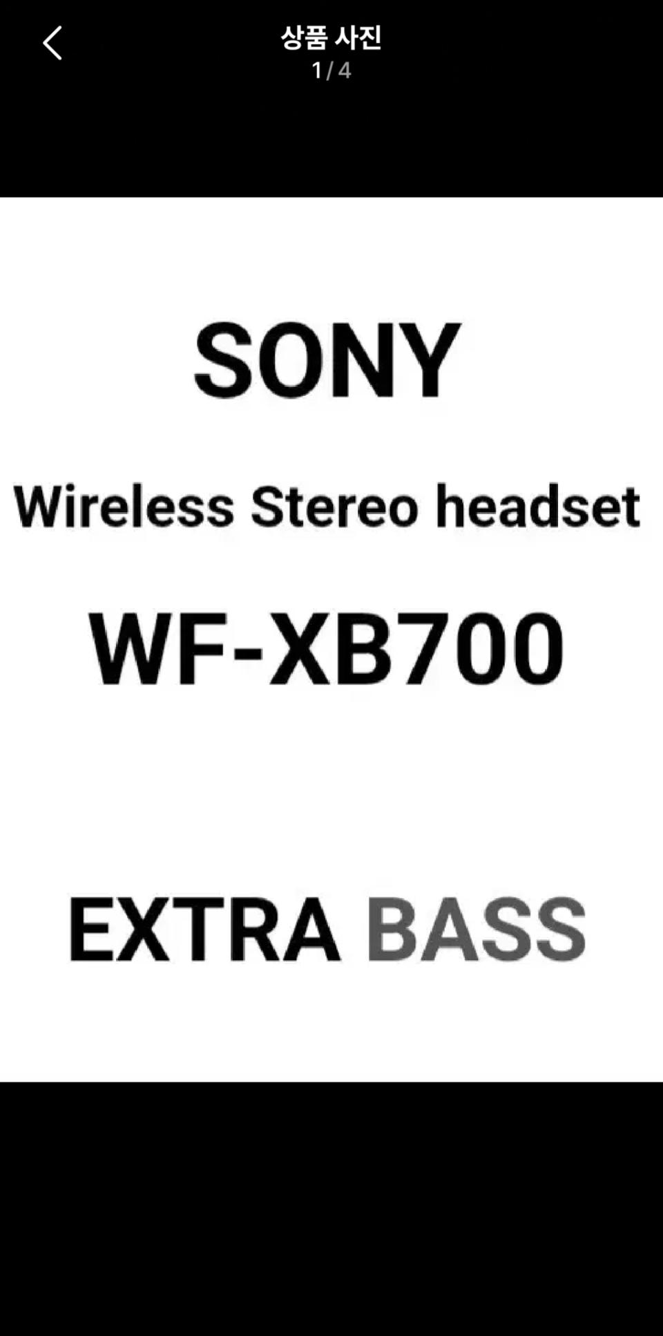 [소니코리아 정발제품 새제품] SONY XB700 베이스 강화 이어폰.