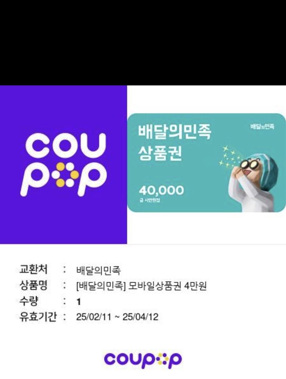 배민 4만원,5천원