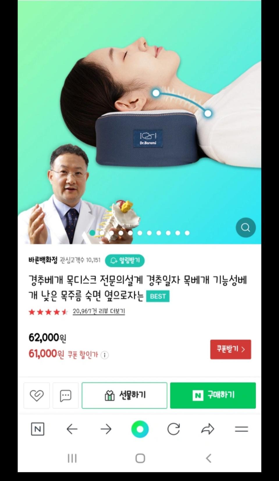 닥터바르미 경추베개