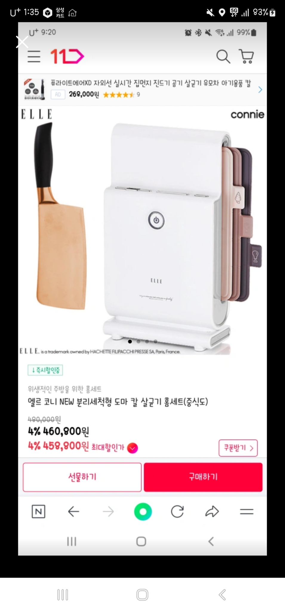 도마 칼 살균기 (중식도)