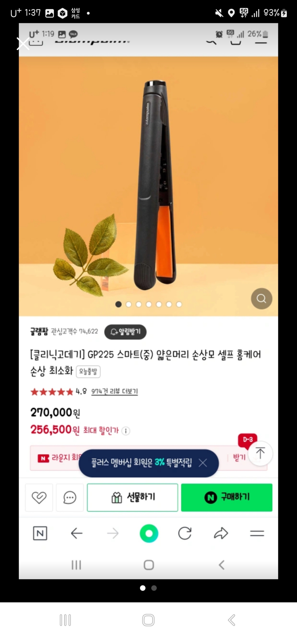 글램팜 클리닉 고데기