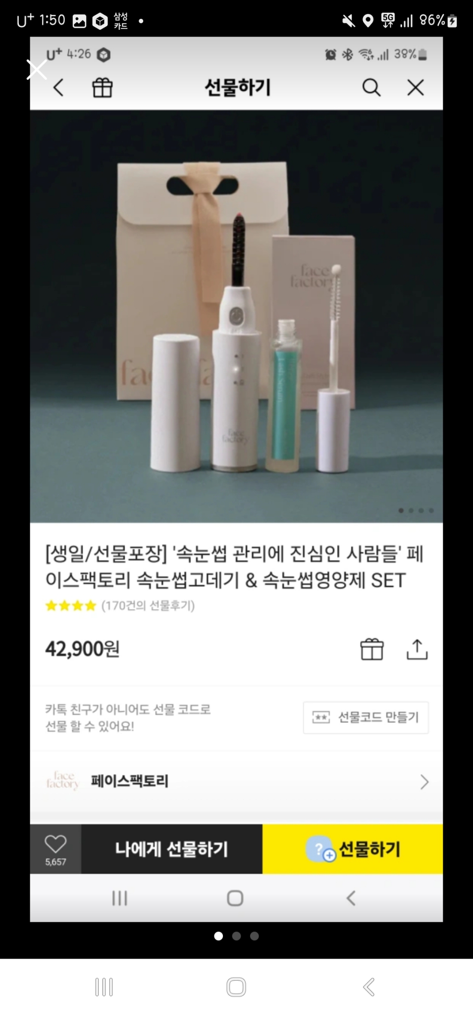 속눈썹 영양제와 고데기