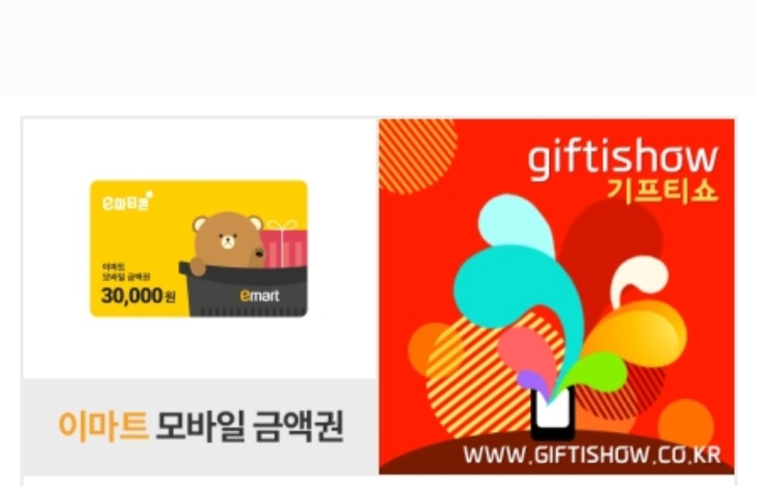 이마트모바일 상품권