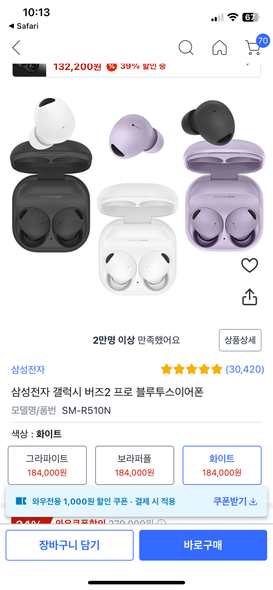 갤럭시버즈프로2