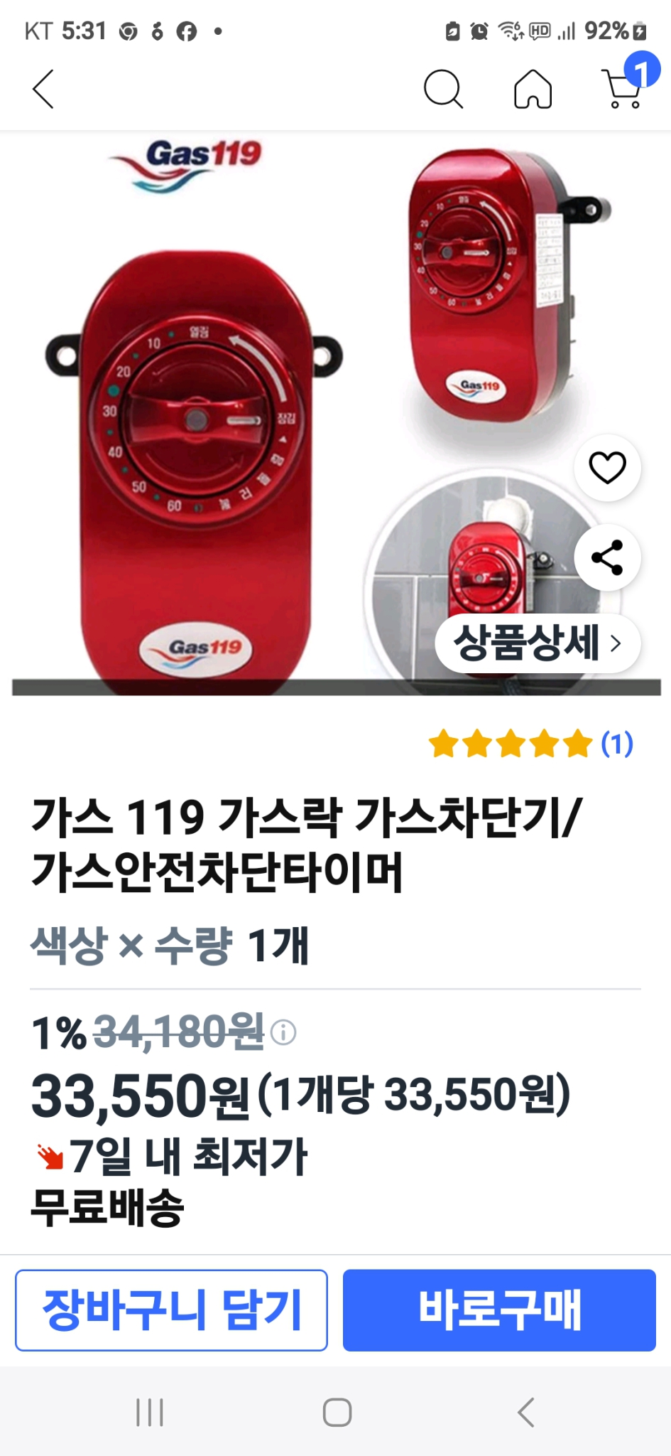 가스락,가스렌지에 부착사용합니다(새상품)무료배송