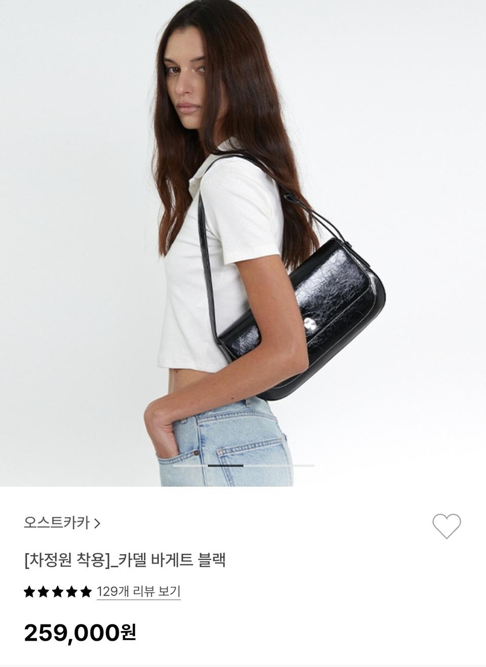 (블랙) 오스트카카 바게트백