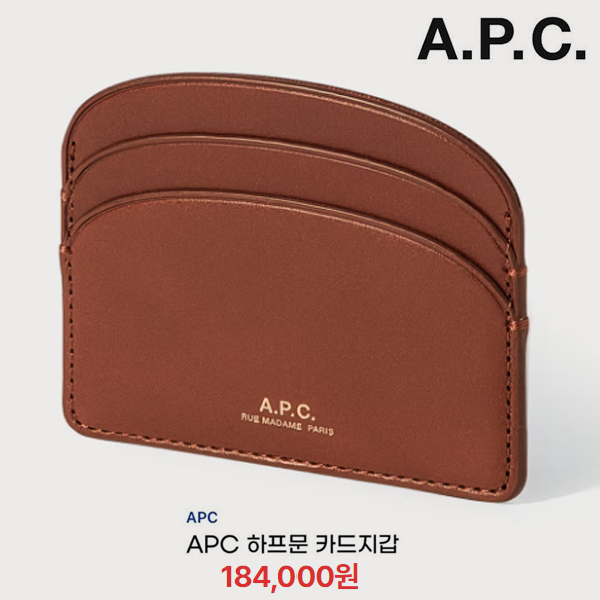 [정품] A.P.C 아페쎄 하프문 빈티지브라운 소가죽 카드지갑