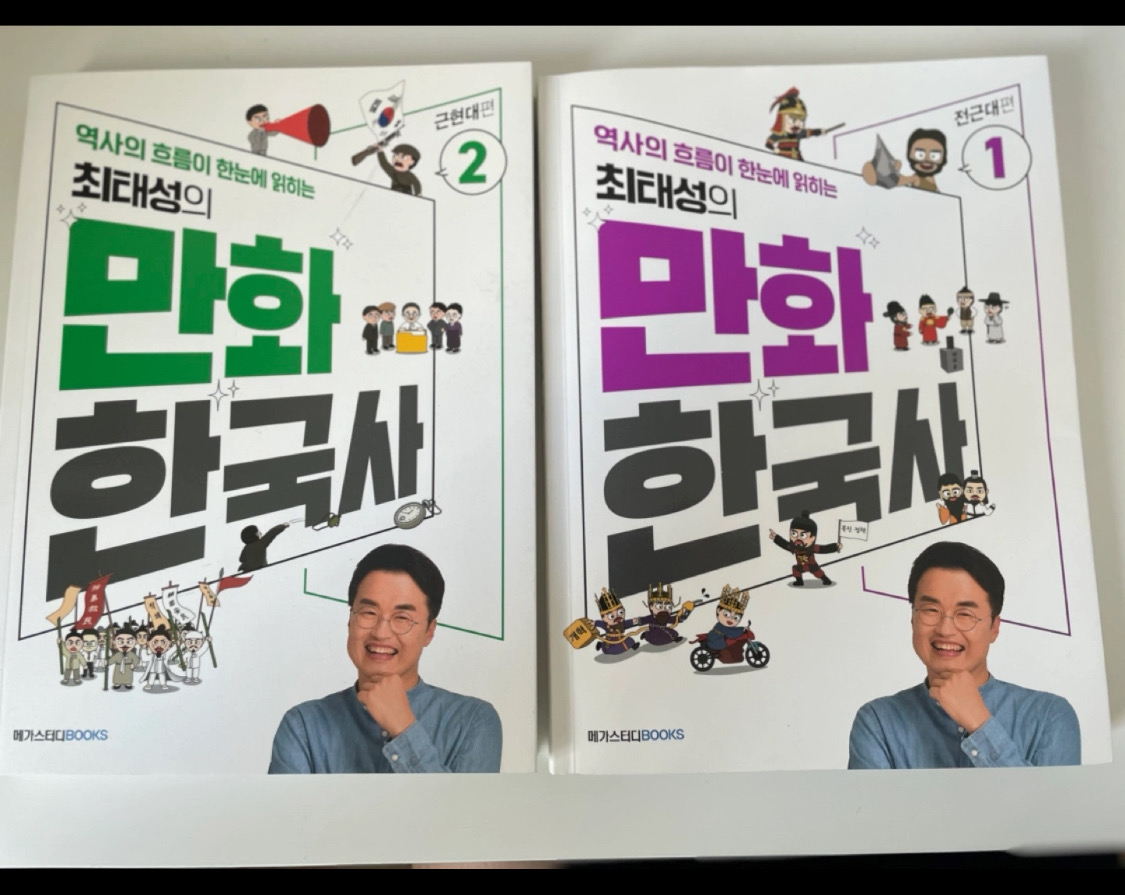 최태성의 만화한국사 책