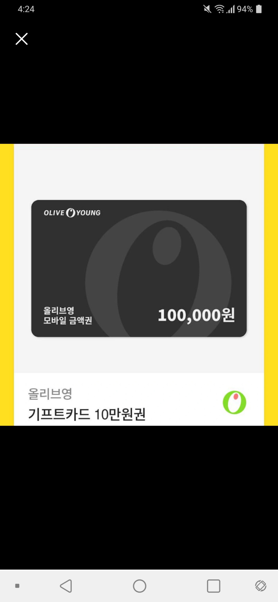 올리브영 기프티콘 10만원 팔아요
