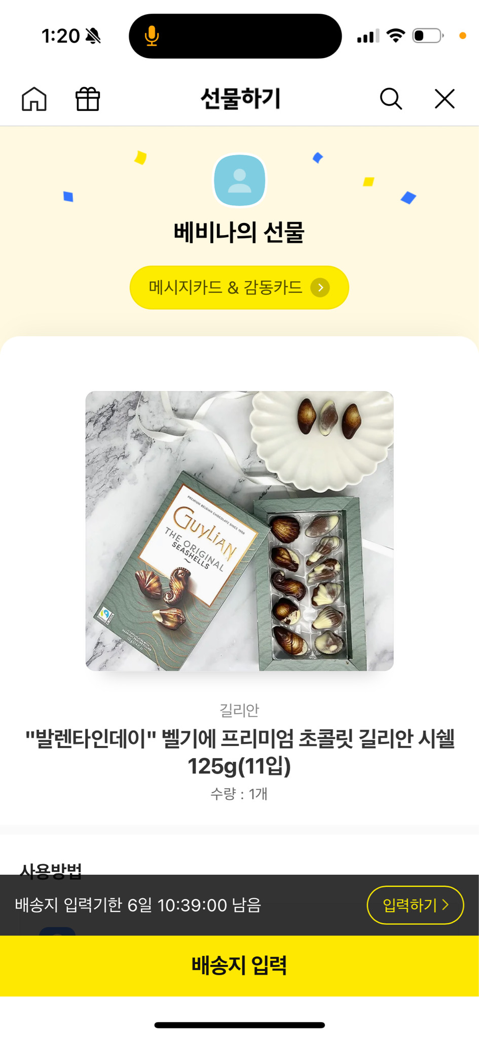 34000원짜리 기프티콘입니당