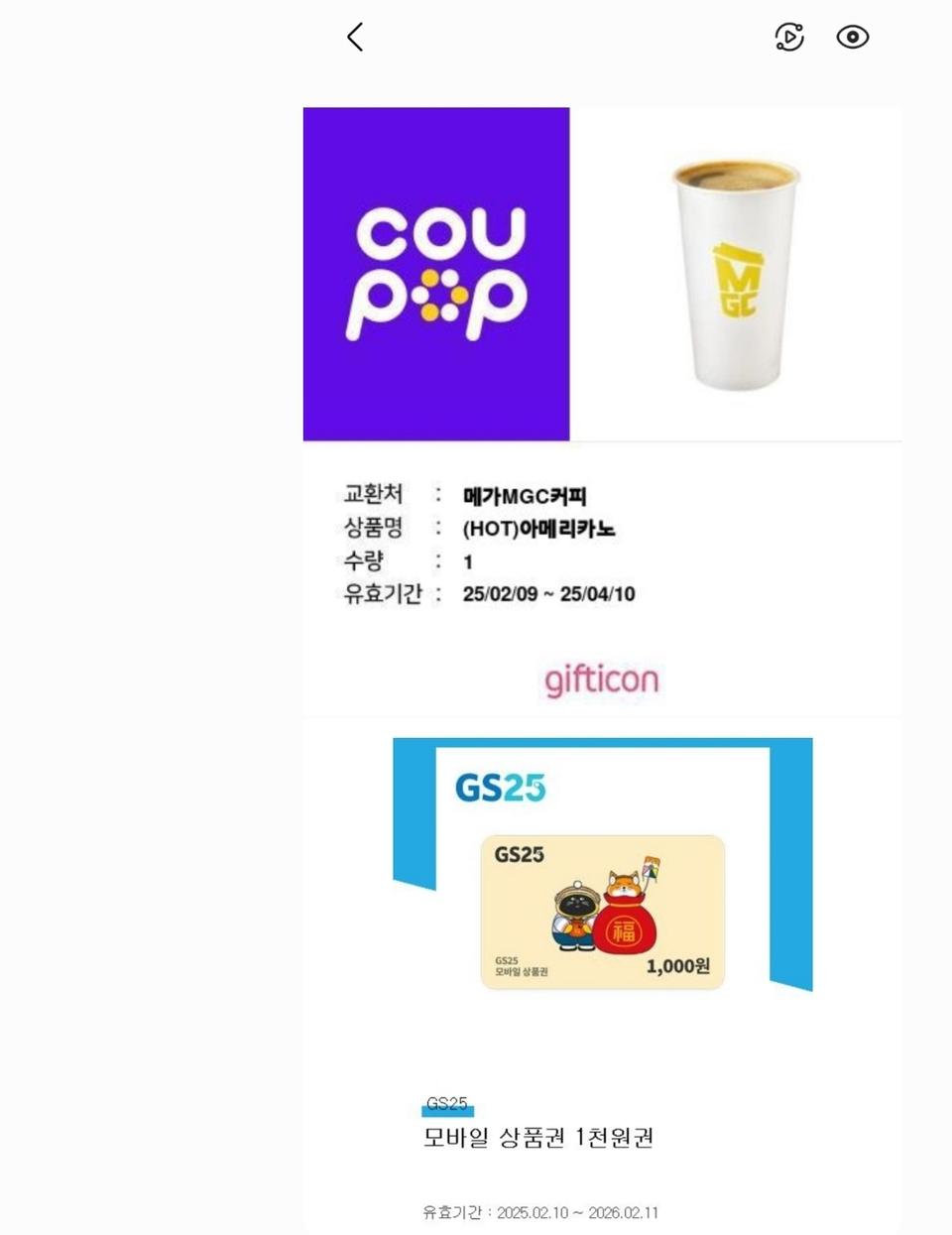 메가커피 핫아메리카노+gs25 1000원권 기프티콘