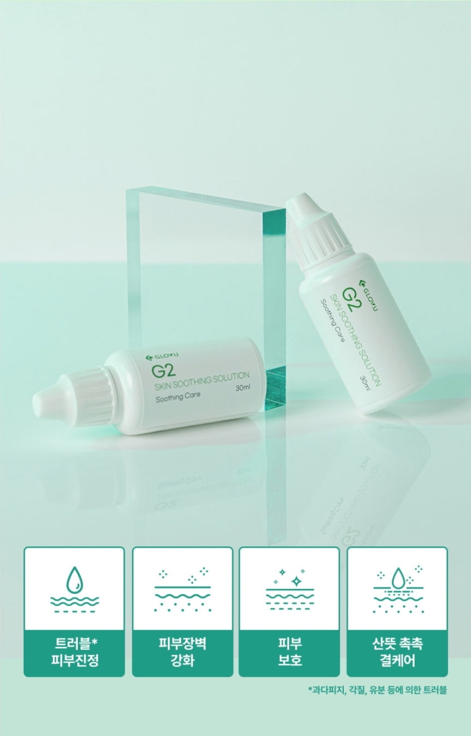 트러블피부 여드름 3병 진정 지로뷰 G2 수딩 세럼  울긋불긋피부 진정