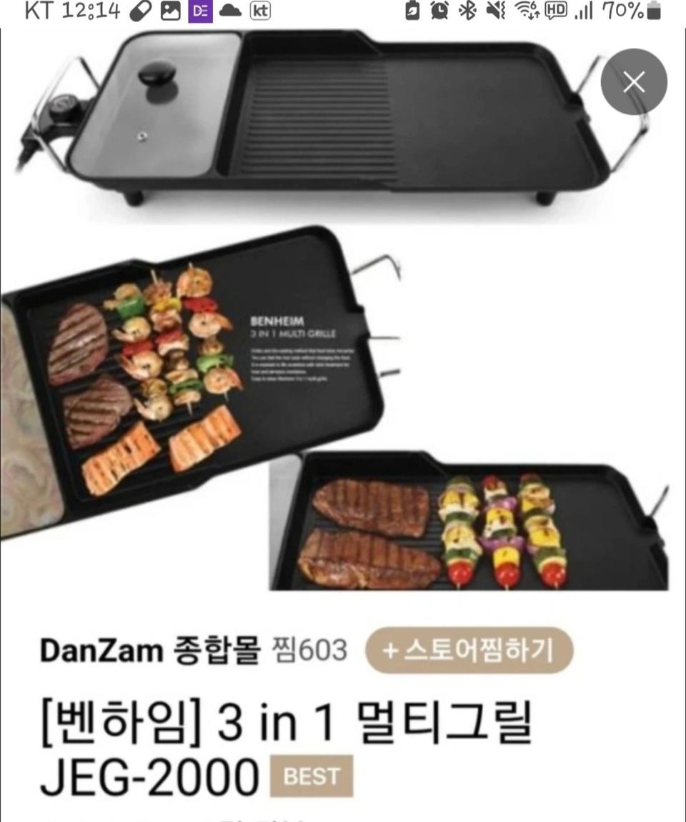 벤하임 3 in 1멀티그릴 (새생품)고기+찌게+라면+소세시 ☆온가족 캠핑