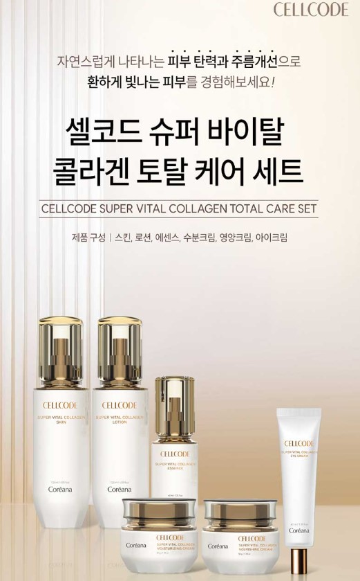 콜라겐 토탈케어 6종 세트