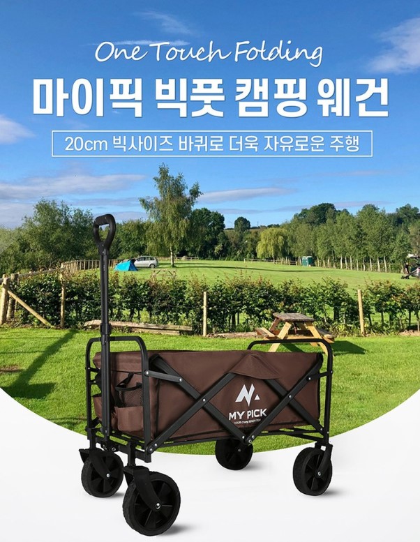 빅풋 캠핑 웨건(새제품 미개봉)