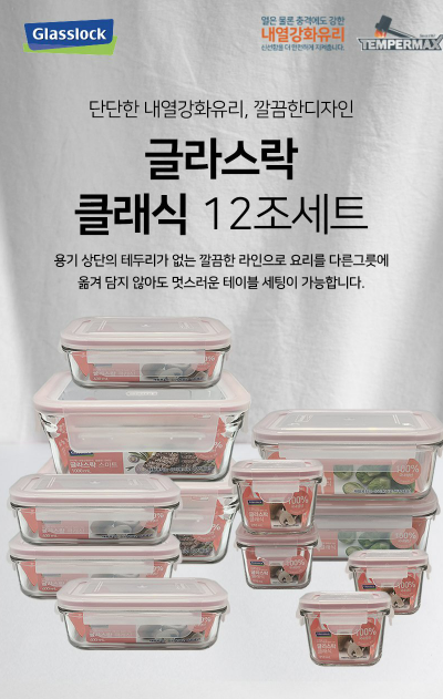 락앤락 클래식 12조세트(새제품,미개봉입니다!!!)