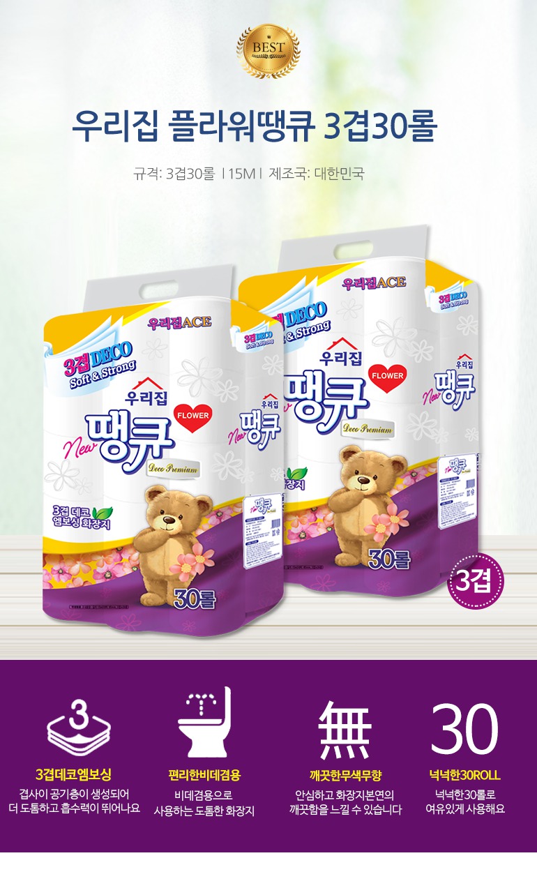 가성비 좋은 30롤 화장지 들여가세요~