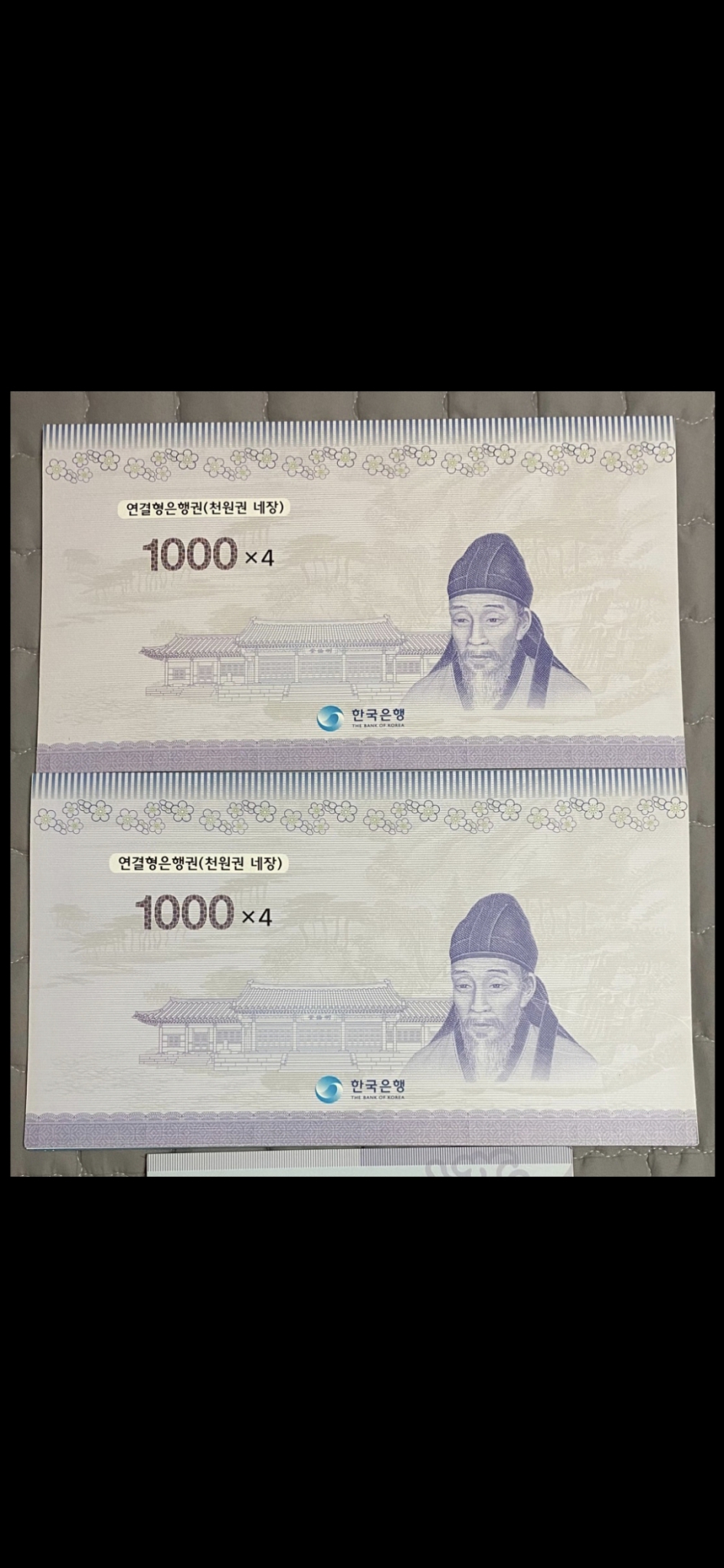 한국은행 미사용 지페 2면