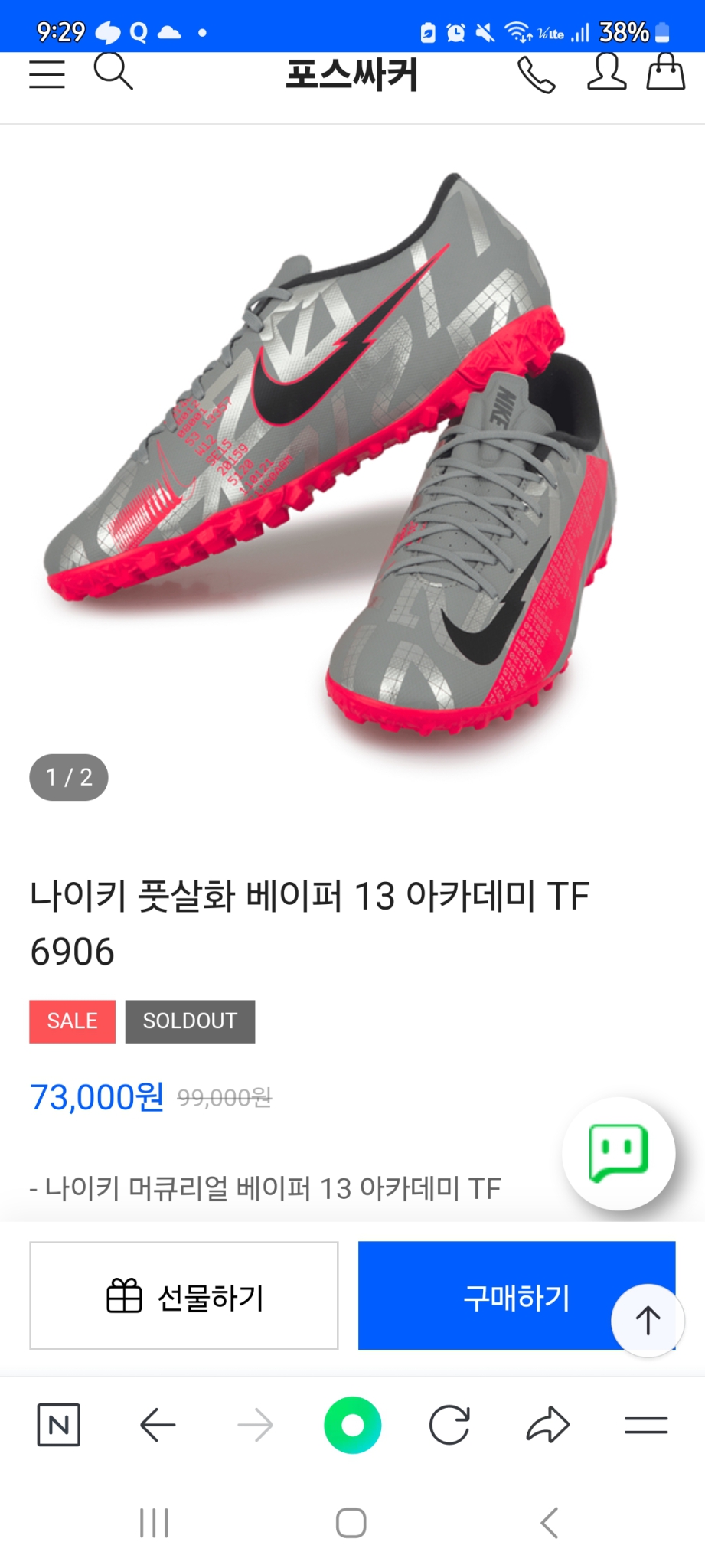 나이키키즈 풋살화 240