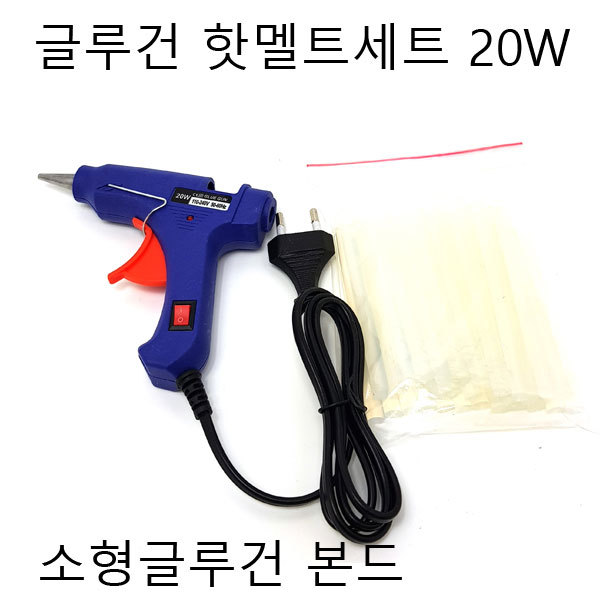 글루건 소형글루건 핫멜트 본드 접착제 새상품 무료배송