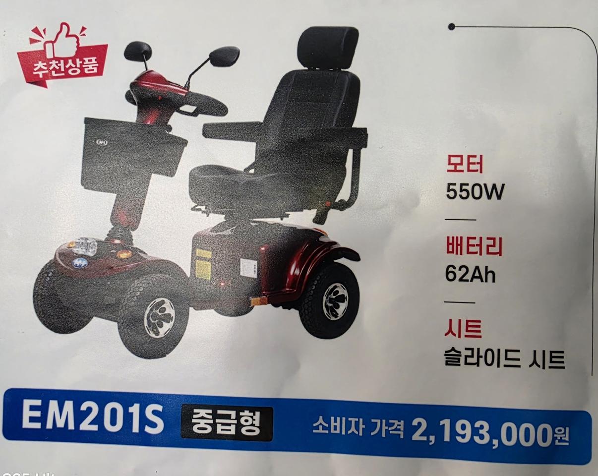 EM201 S  중급형. 전동차 신차 판매합니다