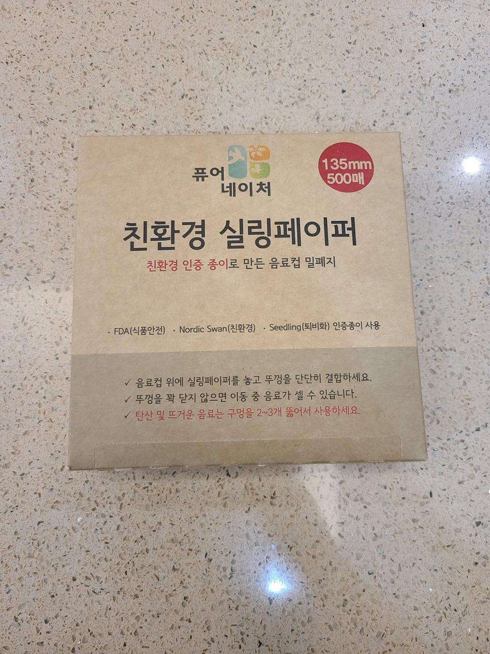 퓨어네이처 친환경 실링페이퍼490매.