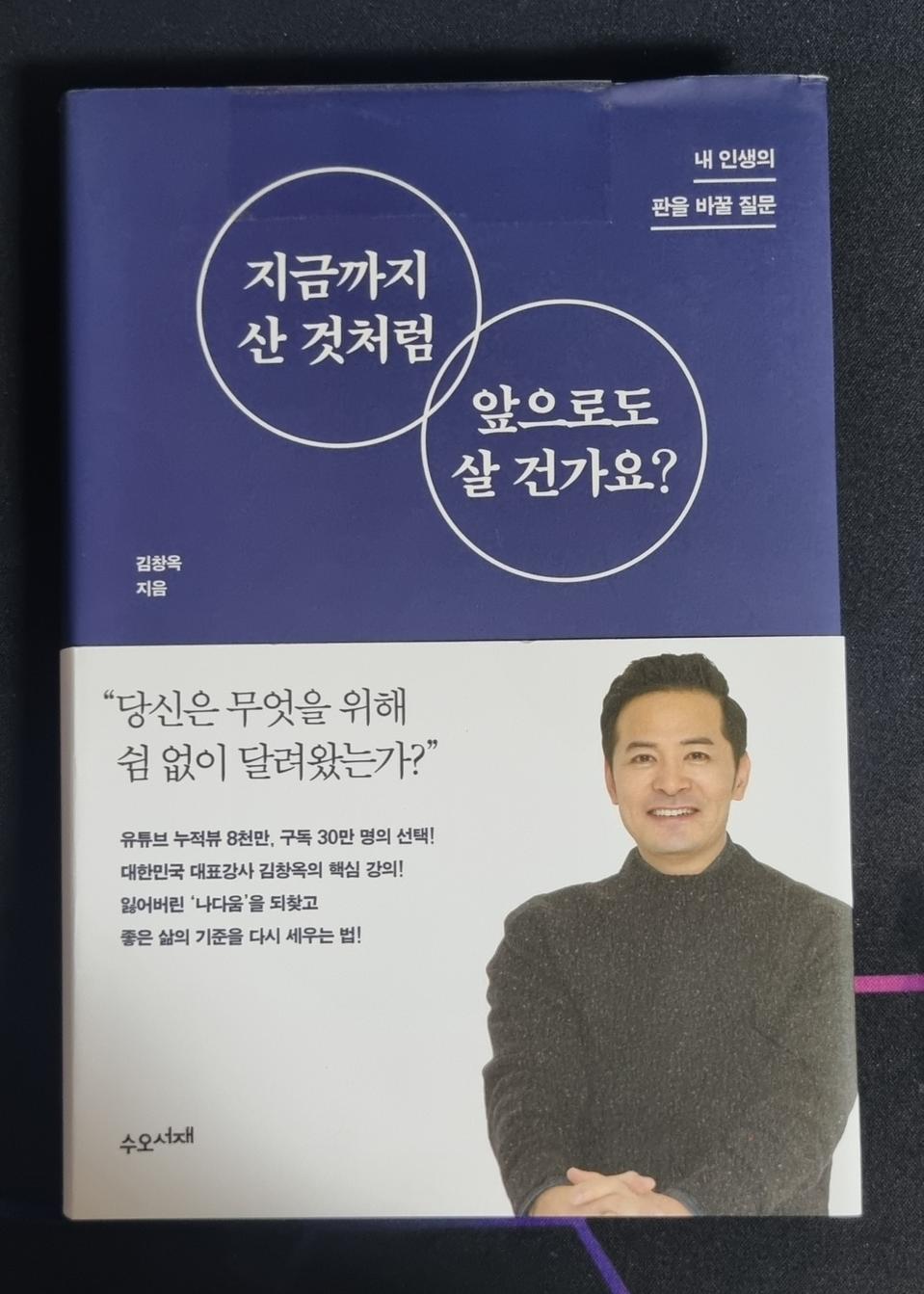 교양/인문책 지금까지 산 것처럼 앞으로도 살건가요? 팜