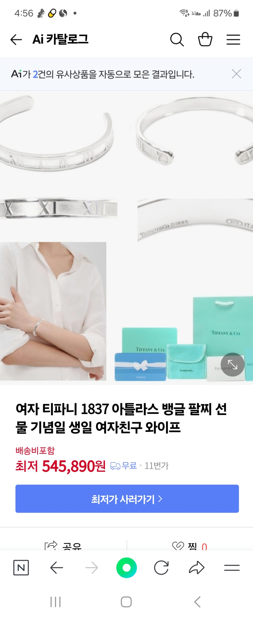 티파니 아틀라스팔찌