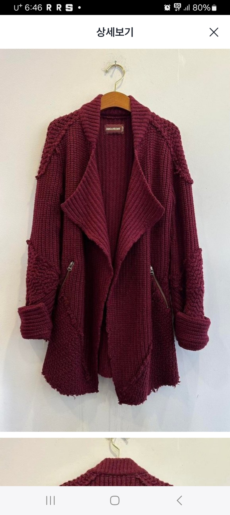 쟈딕앤볼테르 벌키 가디건입니다