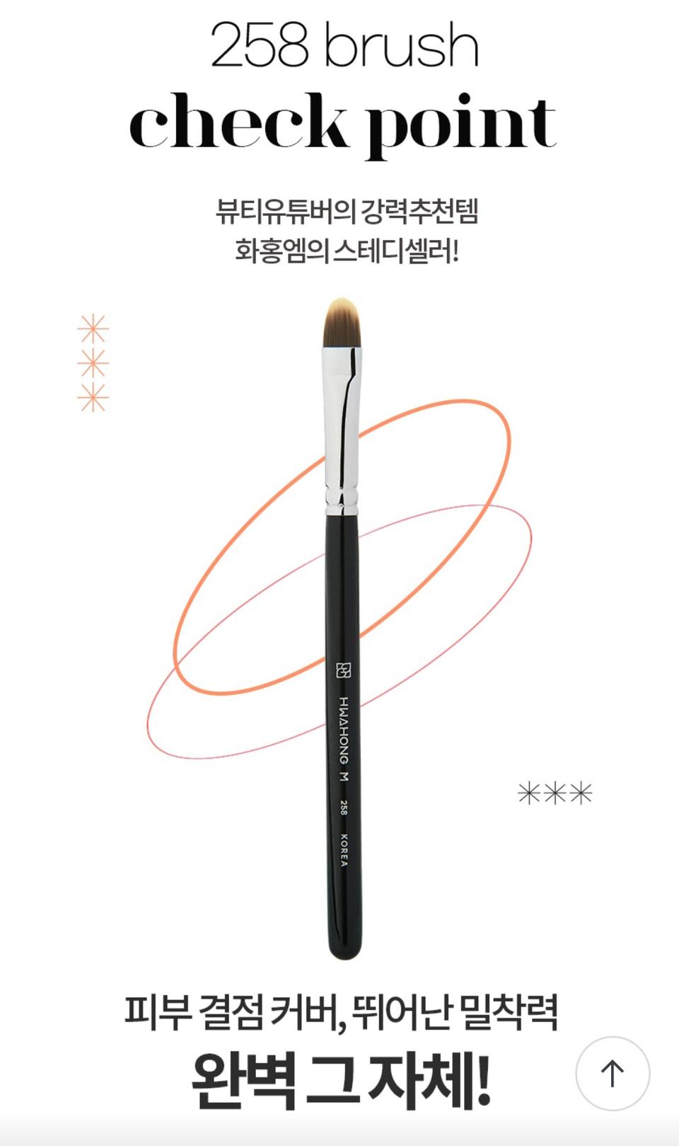 화홍M 컨실러 브러쉬(258)