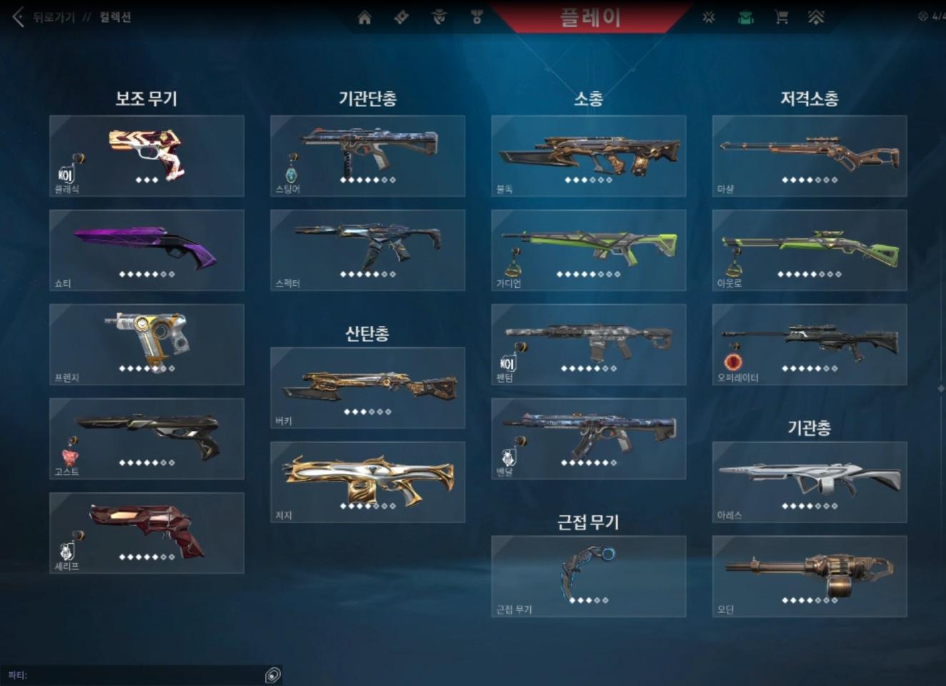 발로란트 종결계