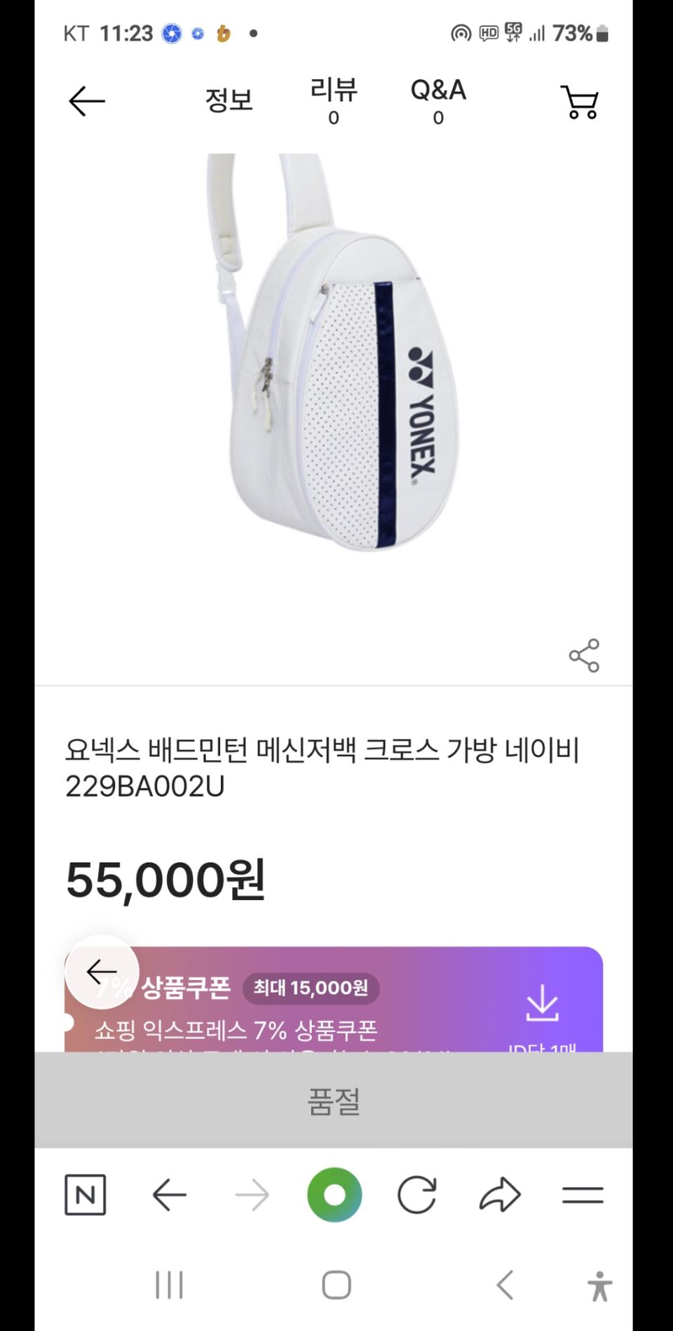 베드민턴 메신져백